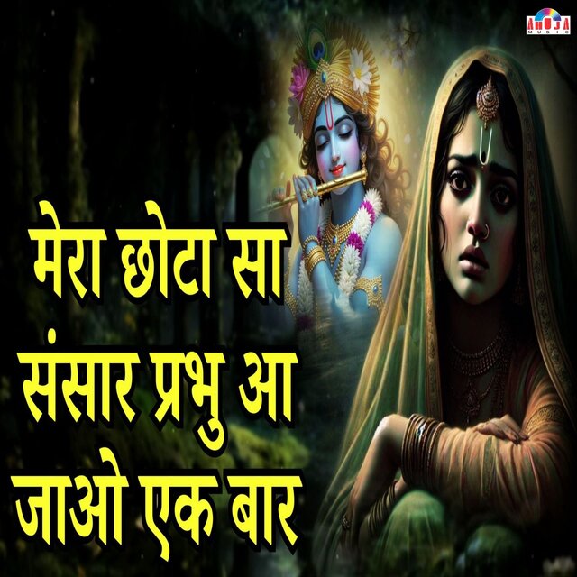 Mera Chota Sa Sansar Prabhu Aa Jao Ek Baar