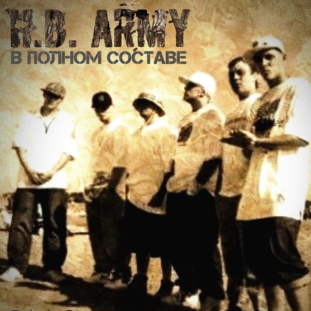 В полном составе (2006)