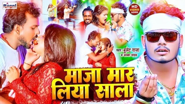 Maza Mar Liya Sala-Bhojpuri Video Song