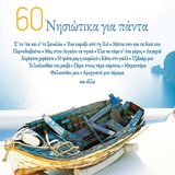 Hronia Stis Thalasses Gyrno