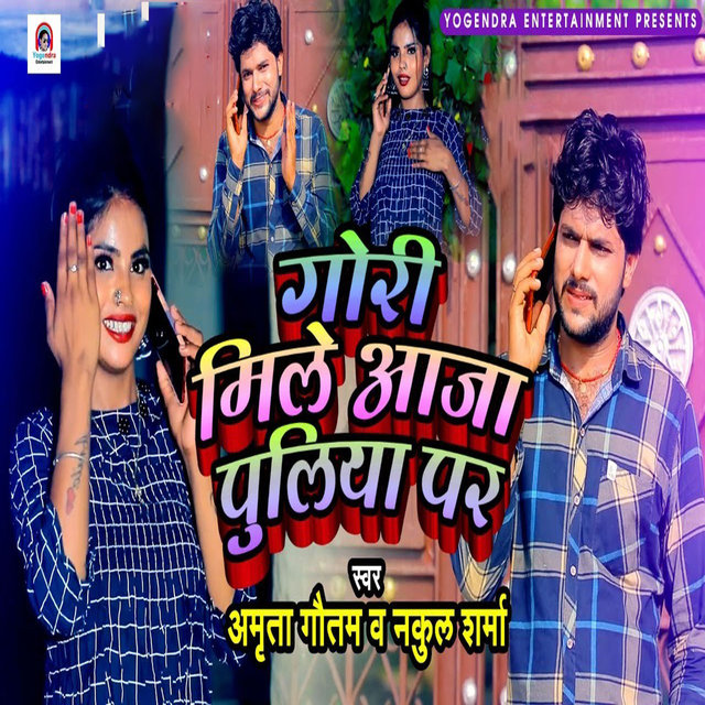 Gori Mile Aaja Puliya Par