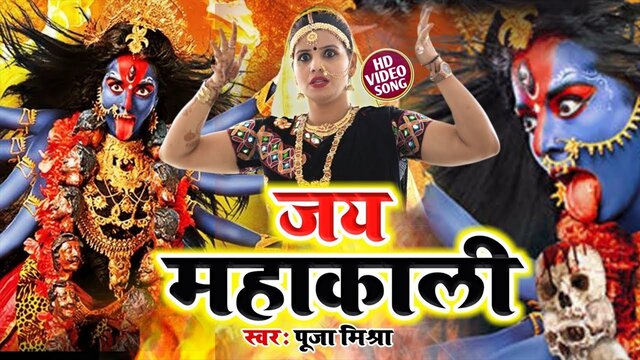 Jai Mahakali-Bhakti Video Song (Hindi)