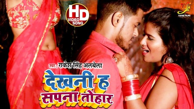 Dekhni Ha Sapna Tohar-Bhojpuri Video Song