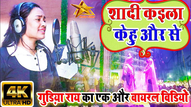 Shadi Kaila Kehu Aur Se - Bhojpuri Video Song (Bhojpuri)