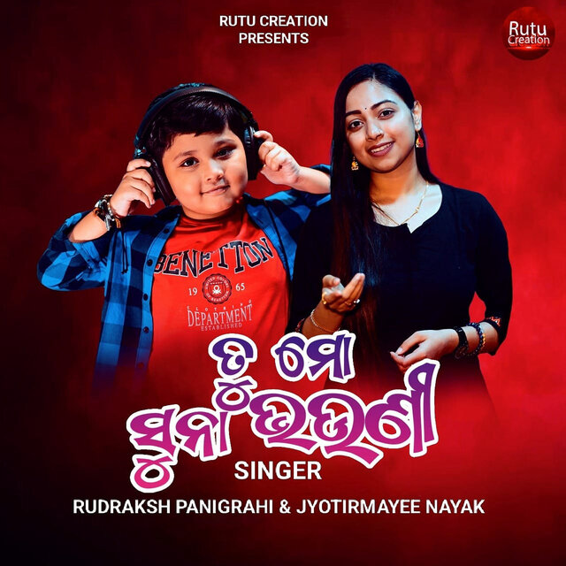 Tu Mo Suna Bhauni