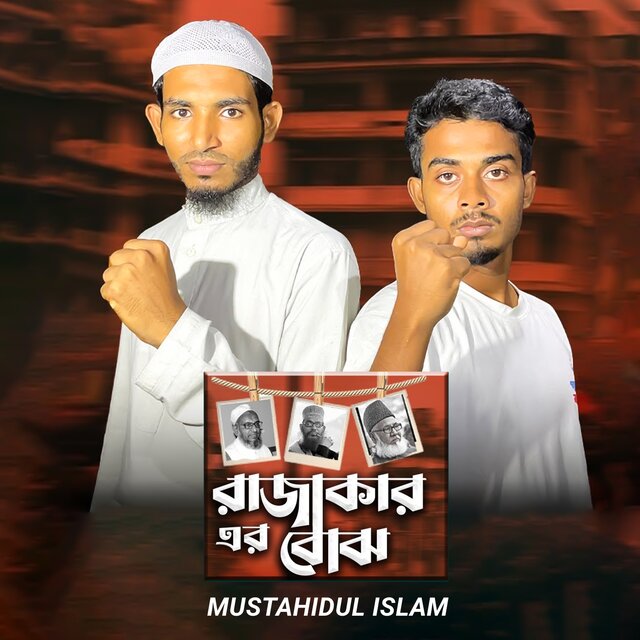 Rajakarer Bojh