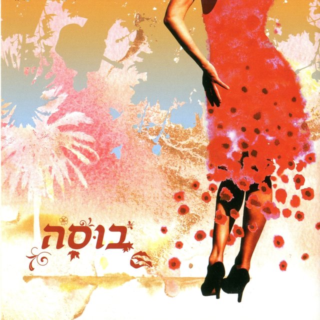 בוסה