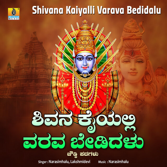Shivana Kaiyalli Varava Bedidalu - Single