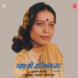 Jhulani Pahine Majaadari