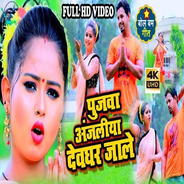 Pujba Anjaliya