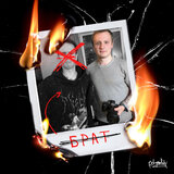 БРАТ (Slava Marlow Diss)