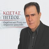 Sti Roumeli Kai Sto Moria