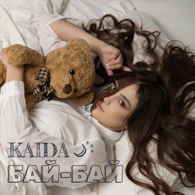 Бай-Бай