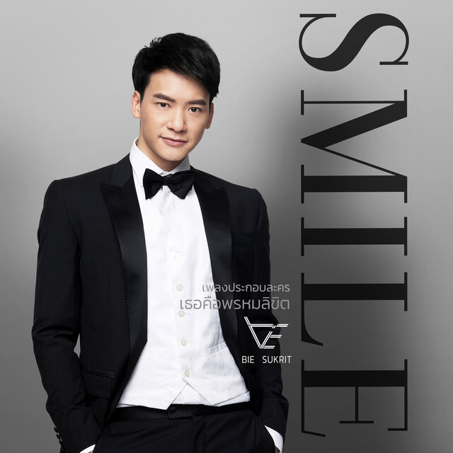 Smile (เพลงประกอบละคร 