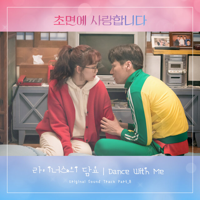 The Secret Life of My Secretary Pt. 8 (Original Television Soundtrack)