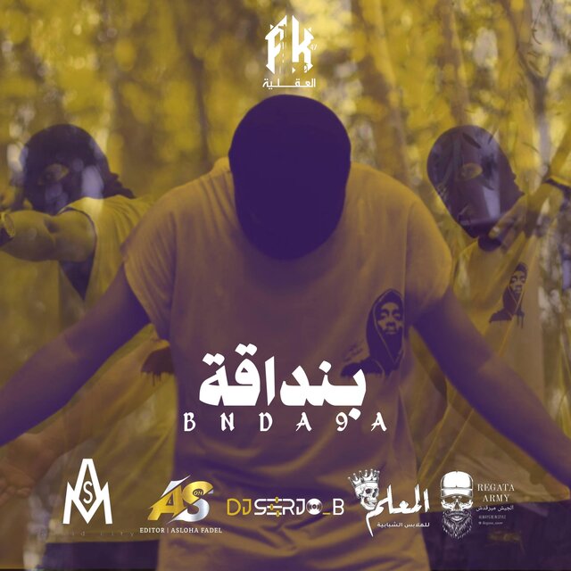 بنداقه - BNDA9A