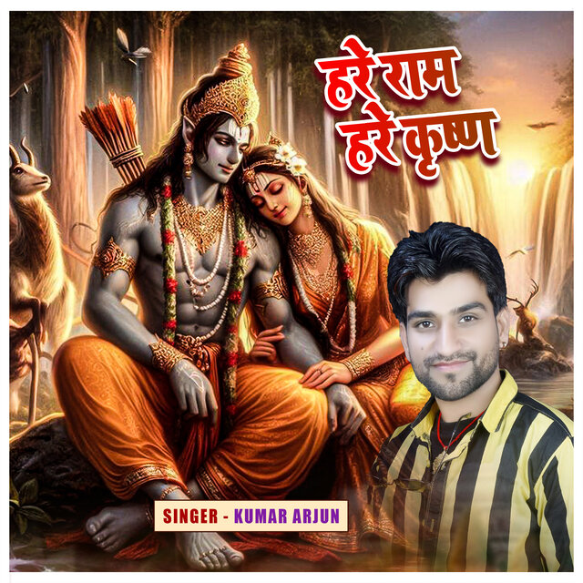Hare Rama Hare Krishna