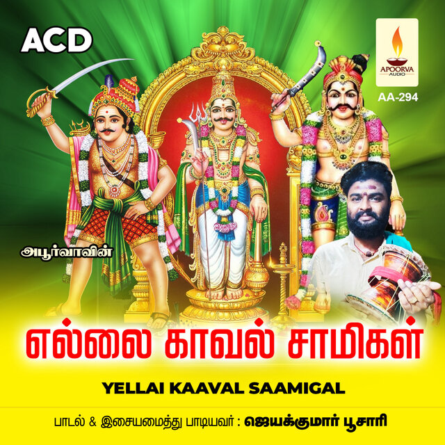 Yellai Kaaval Saamigal