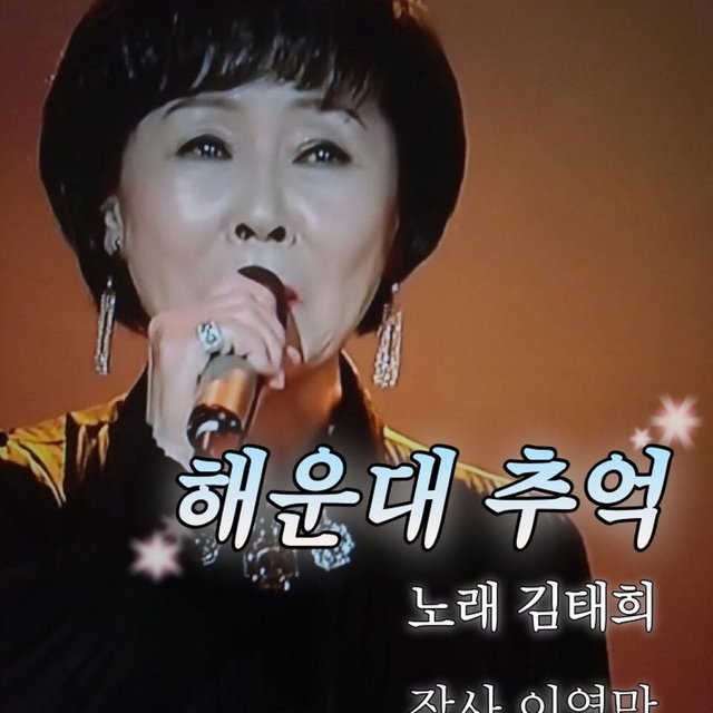 해운대추억