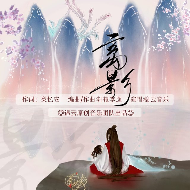 离影