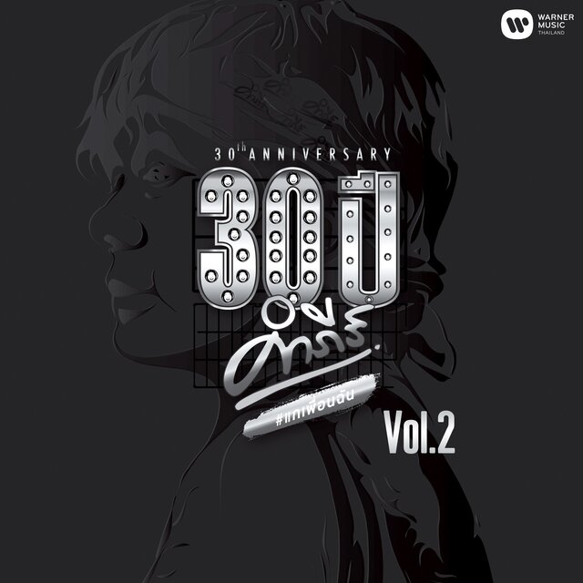 30th Anniversary Kampee Vol.2 (Remastered)