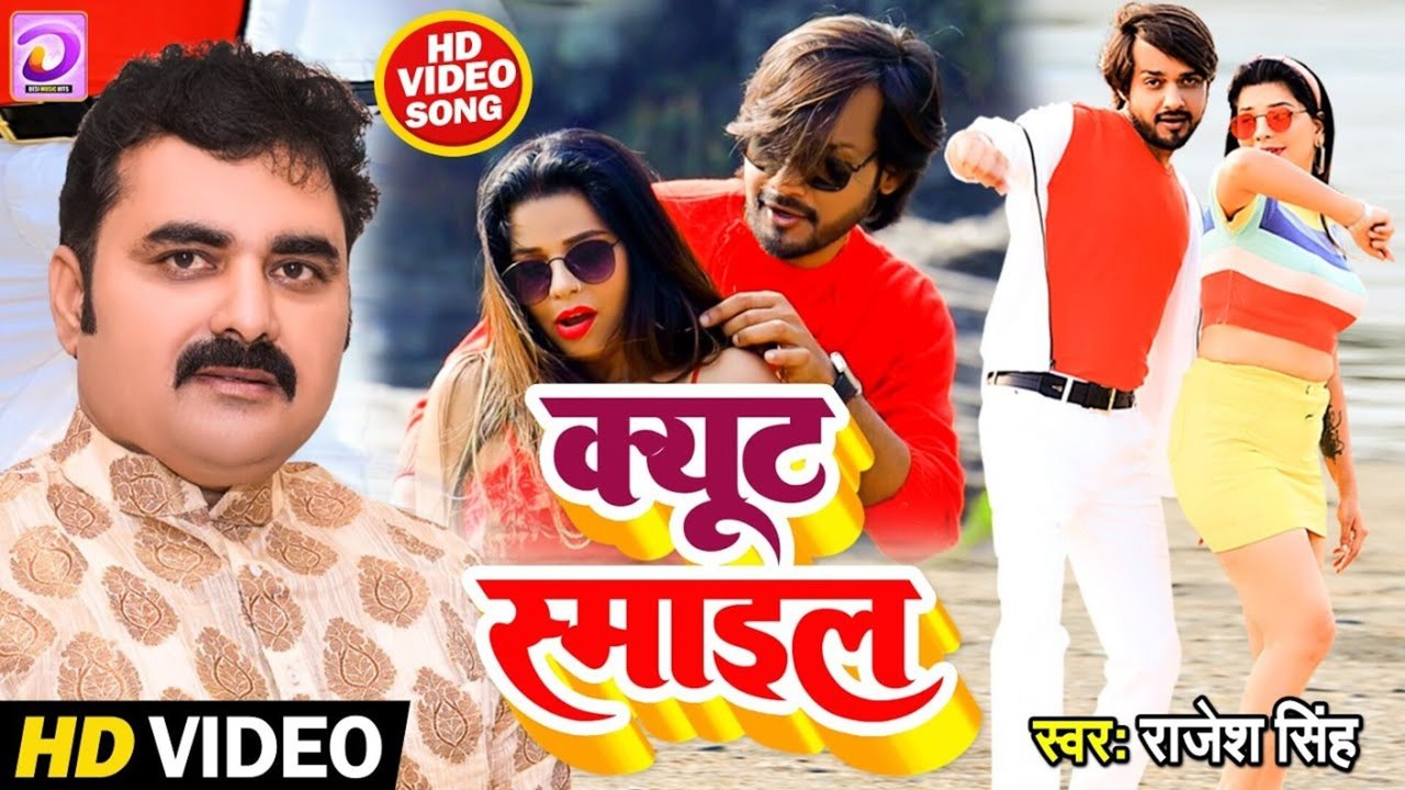 Cute Smile-Bhojpuri Video Song (Bhojpuri Video Song)