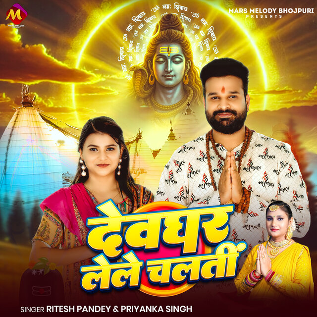 Devghar Lele Chalti