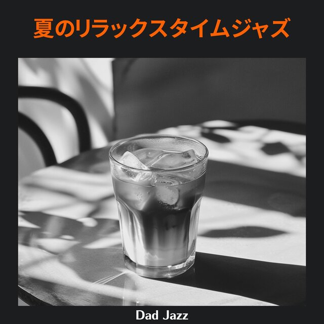 夏のリラックスタイムジャズ
