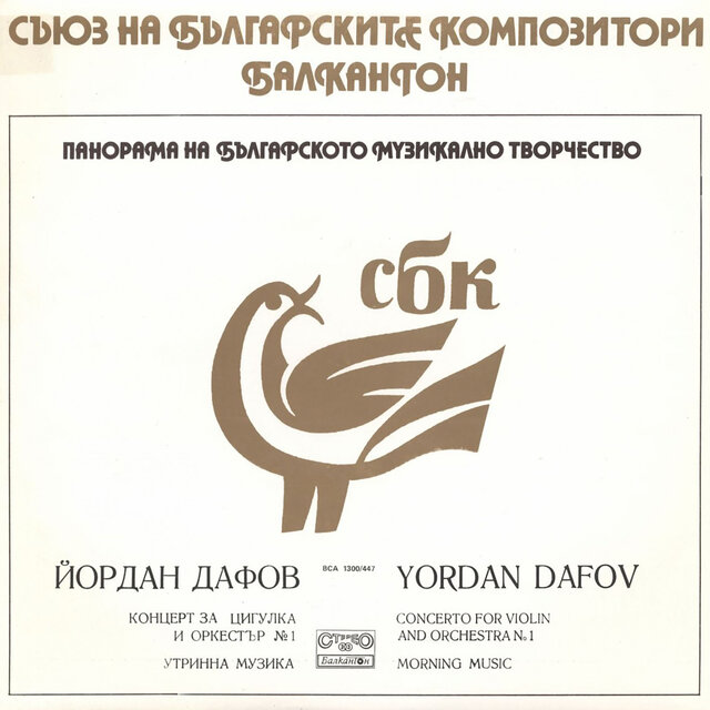 Yordan Dafov: Concerto No. 1 for Violin and Orchestra; Morning Music