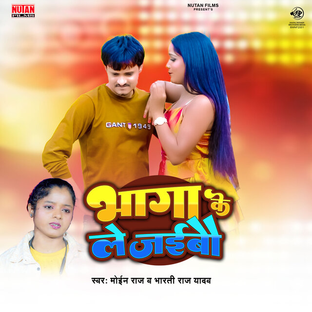 Bhaga Ke Le Jaibau