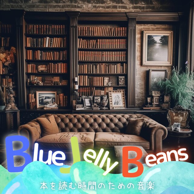 本を読む時間のための音楽