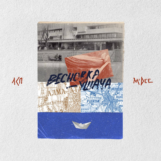 Vesnovka-ushacha