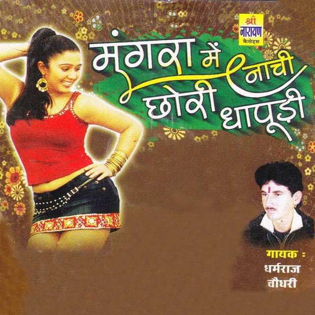 Magra Main Nachi Chori Dhapudi