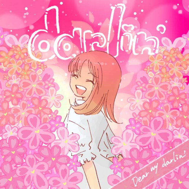 darlin'