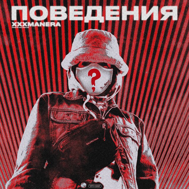 Поведения
