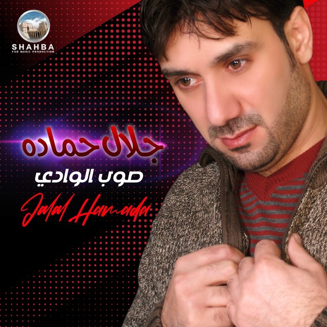 صوب الوادي