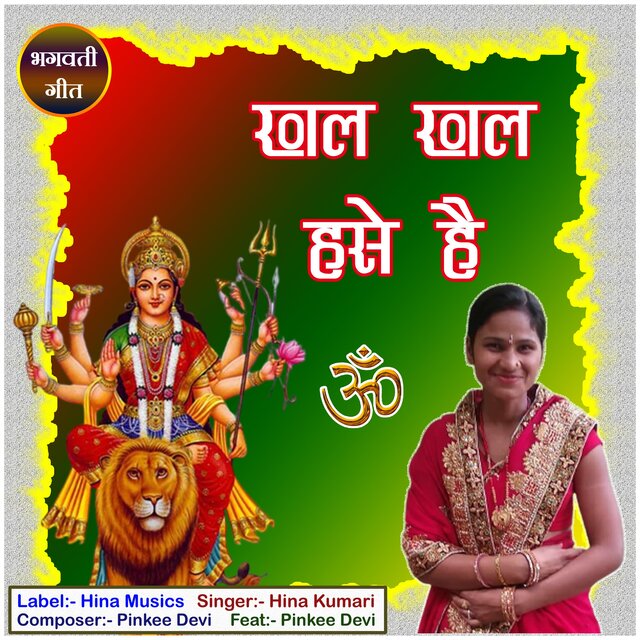 Khal Khal Hase Hai (feat. Pinkee Devi)