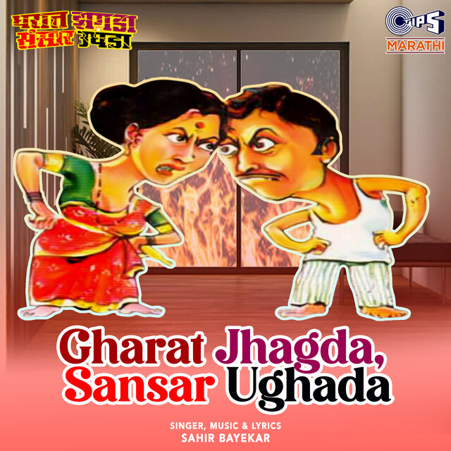 Gharat Jhagda, Sansar Ughada