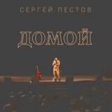Домой