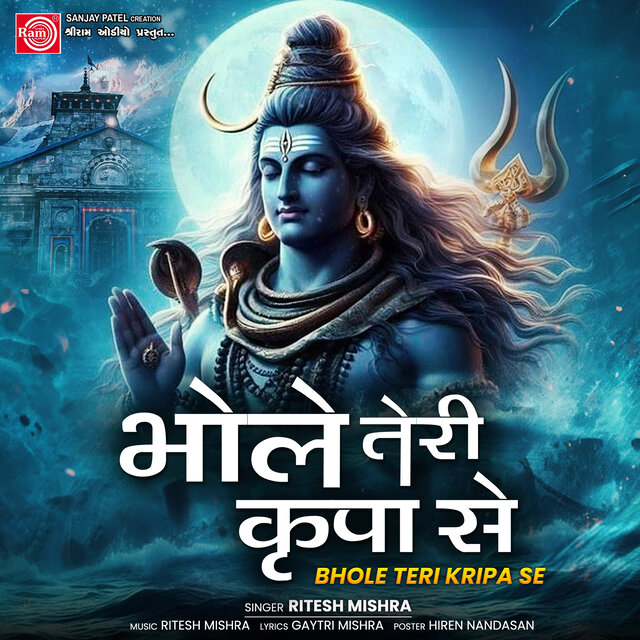 Bhole Teri Kripa Se