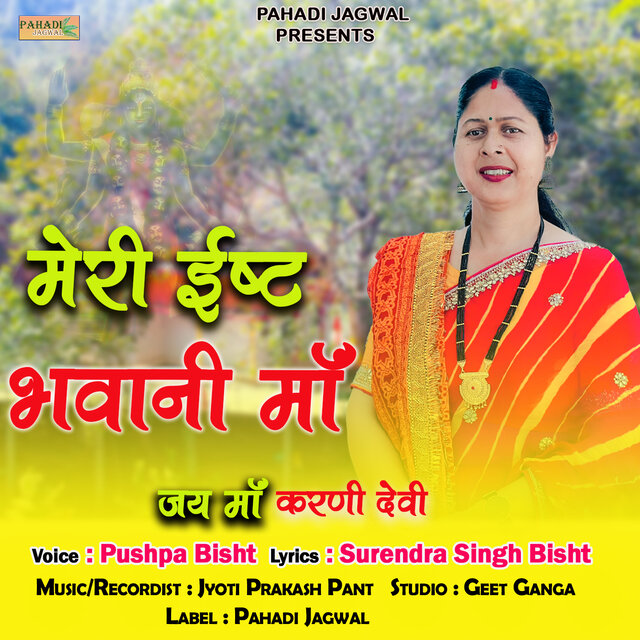 Meri est bhawani maa