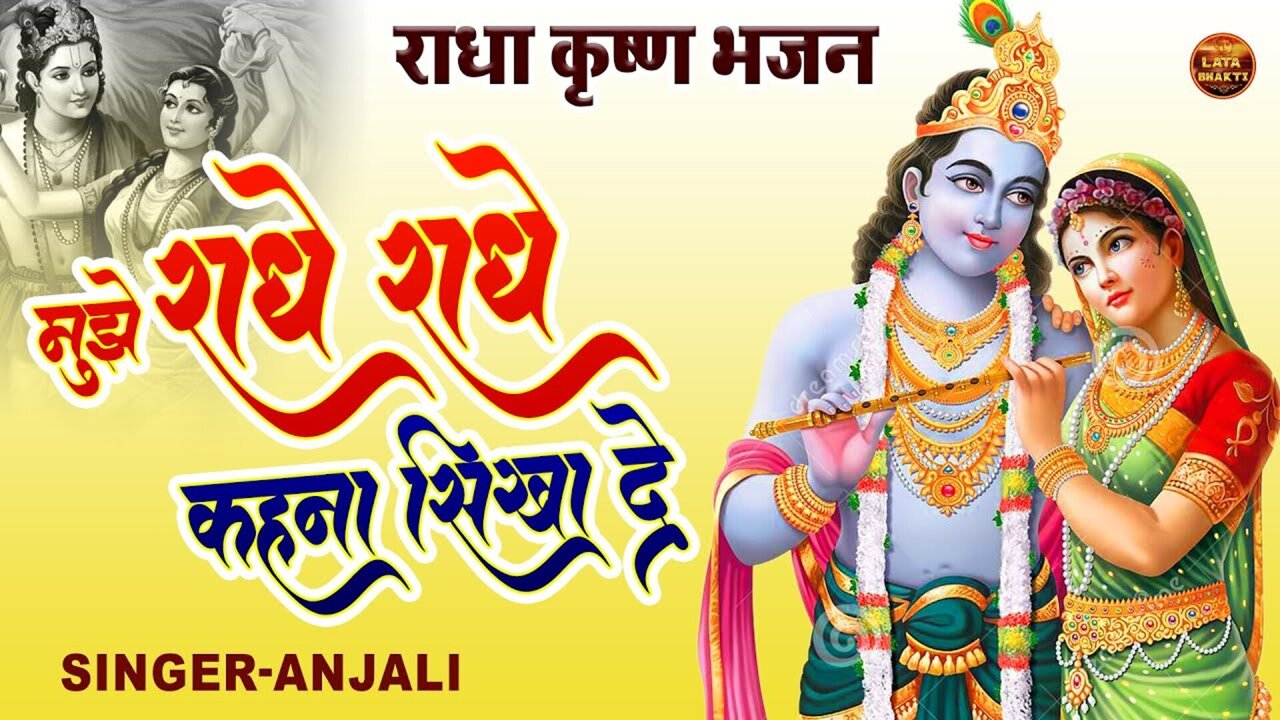 Mujhe Radhey Radhey Khena Shika De-Bhakti Video Song