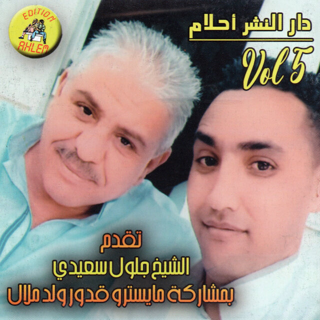cheikh djeloul saidi & oueld melal, Vol. 5