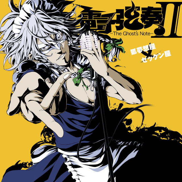 Denshi Gensou 2 (-the Ghost's Note-)