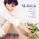 眼淚成海