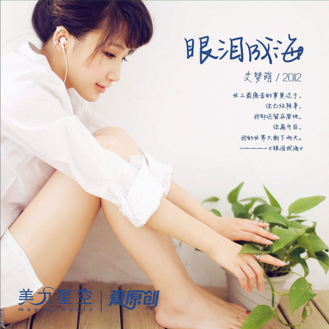 眼淚成海