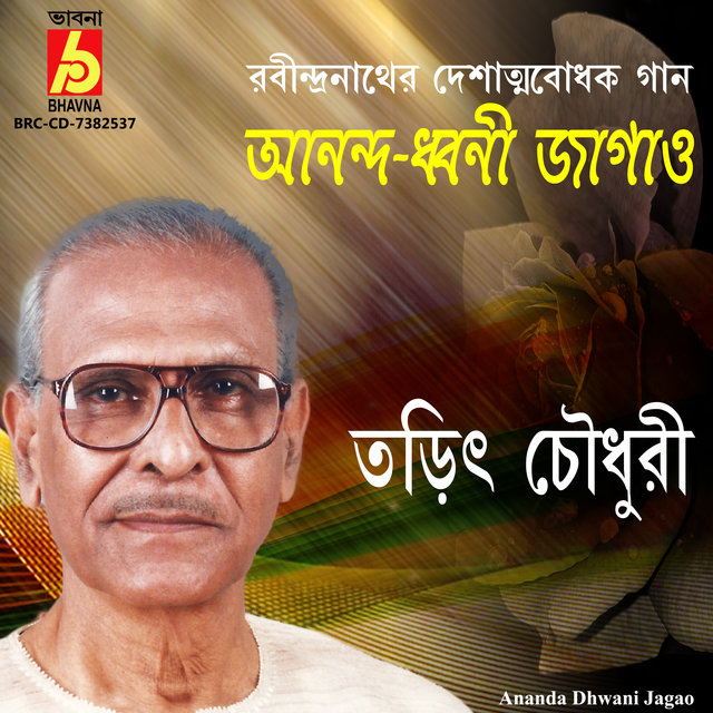 Ananda Dhwani Jagao