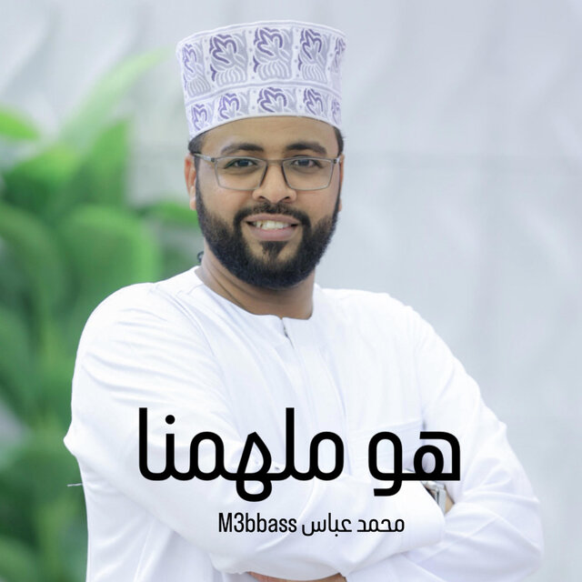 هو ملهمنا ومعلمنا
