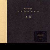 내일을 기다려