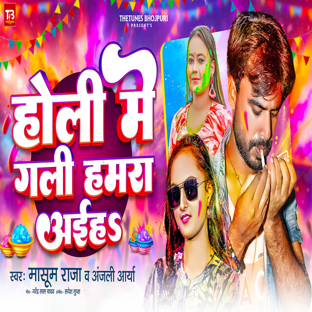 Holi Me Gali Hamar Aiha